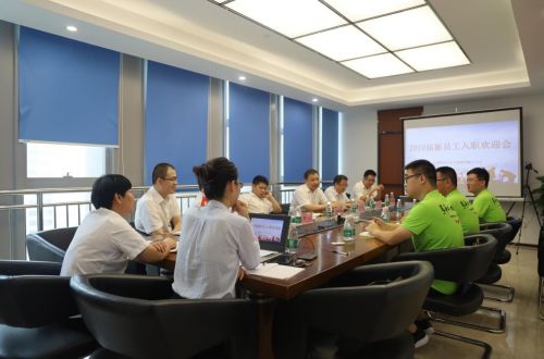 新员工入职座谈会 (2)
