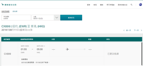 国泰航班空载试探底线  疑被禁入中国领空备降日本