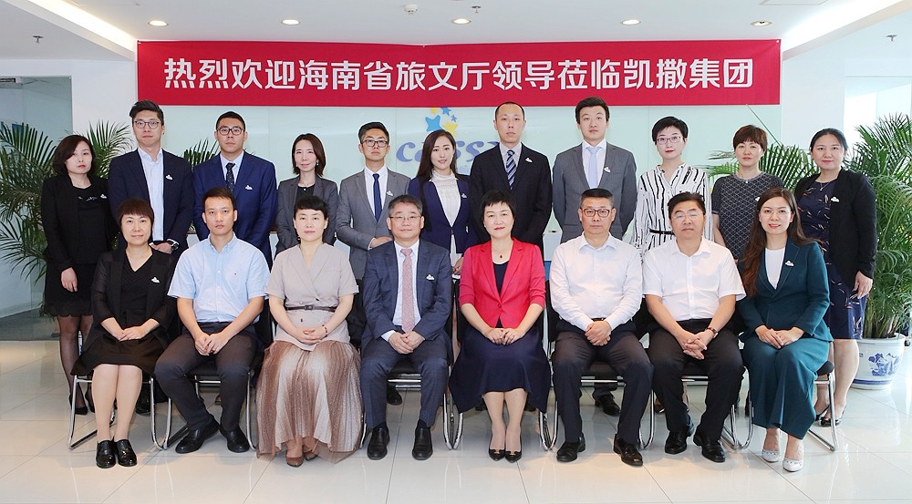 海南省旅文厅厅长孙颖、副厅长曹远新一行到访凯撒旅游.jpg