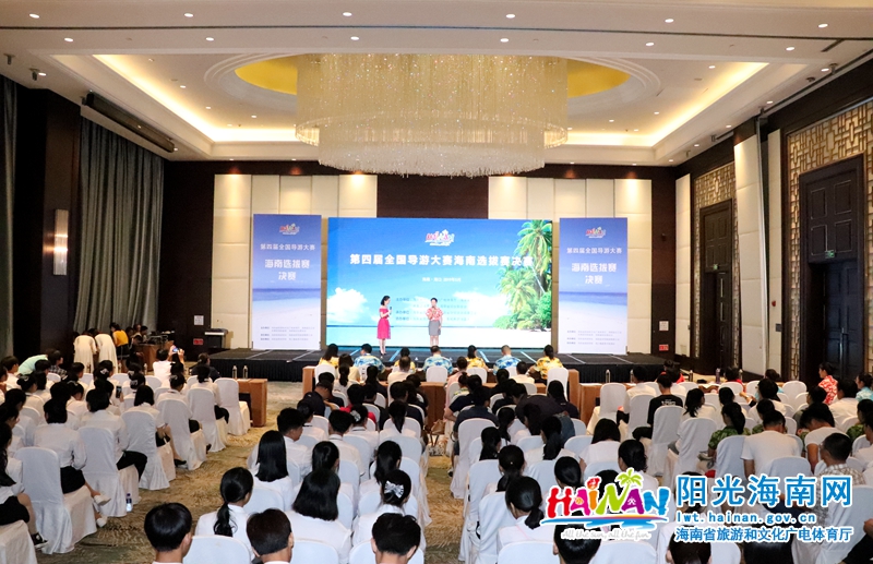 2019年5月26日，第四届全国导游大赛海南选拔赛决赛在海口举行。.jpg