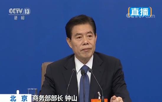 商务部部长钟山.jpg