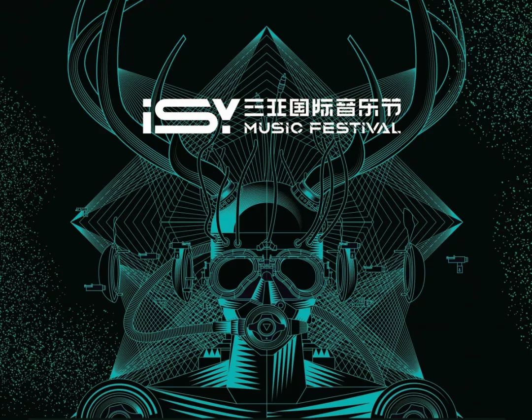 第三届ISY三亚国际音乐节.jpg