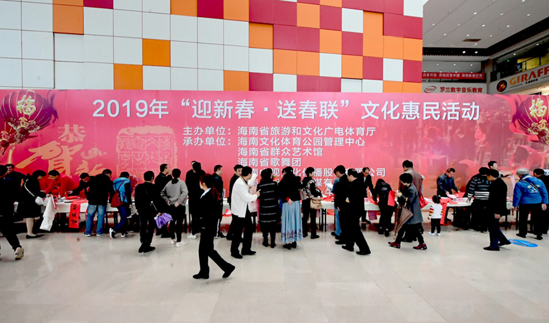 2019年“迎新春·送春联”文化惠民活动在省文体公园举行