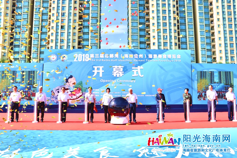 2019第三届北部湾（海南儋州）旅游美食博览会在儋州市民文化广场开幕。黄涛 摄.jpg