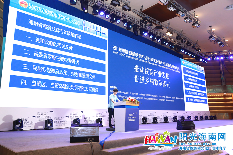 2018博鳌国际民宿产业发展论坛暨产业资源链接博览会