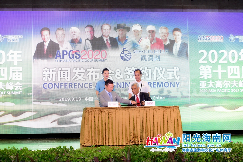 2020年第十四届亚太高尔夫峰会、2021年亚洲高尔夫旅游大会新闻发布会暨签约仪式现场