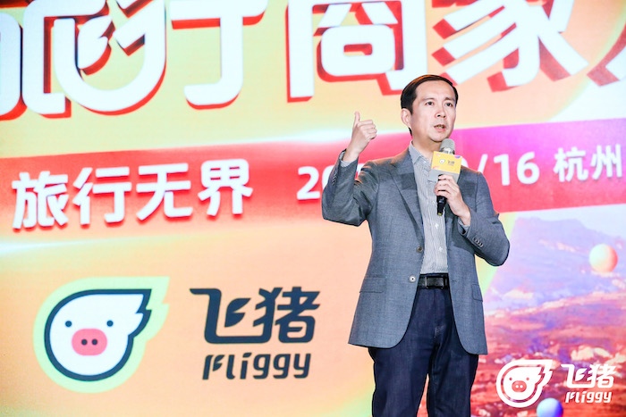 阿里董事局主席张勇：飞猪要提供OTA提供不了的价值
