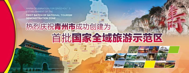 青州：开创资源均衡型城市旅游发展的点石成金之路