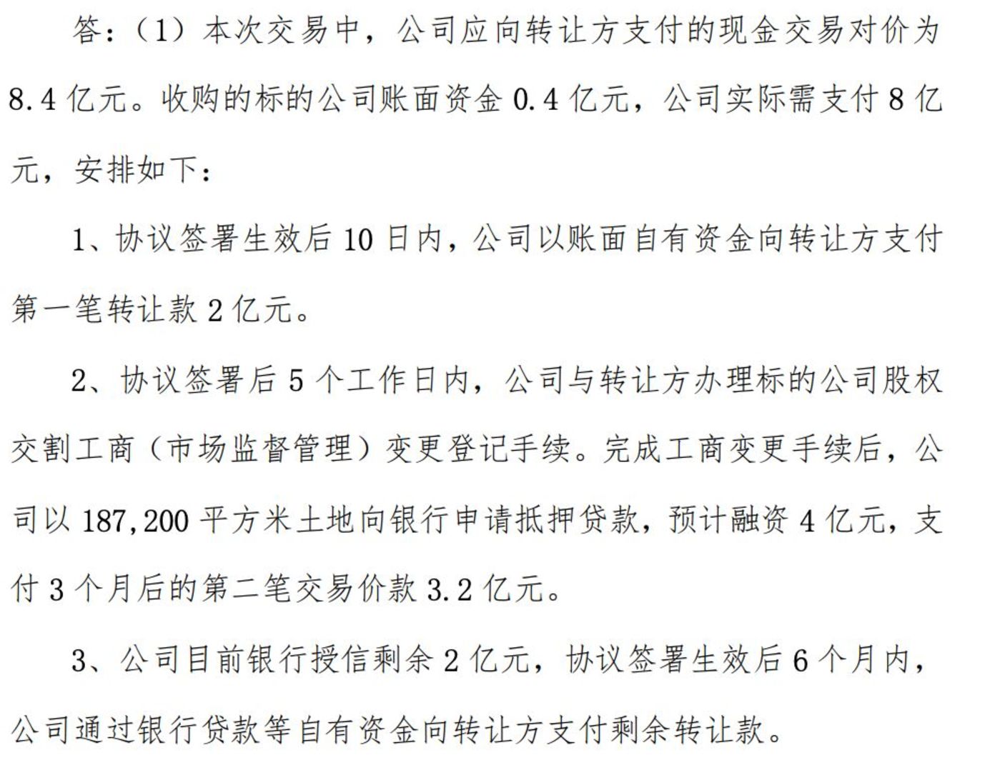 北京文化18倍溢价“买地”，“高杠杆”进军文旅产业？