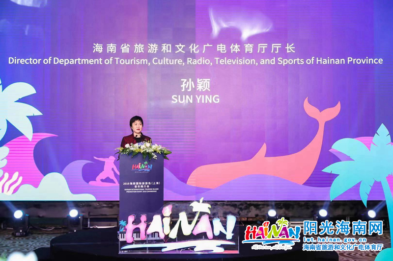 海南省旅游和文化广电体育厅厅长孙颖在推介会上致辞.jpg