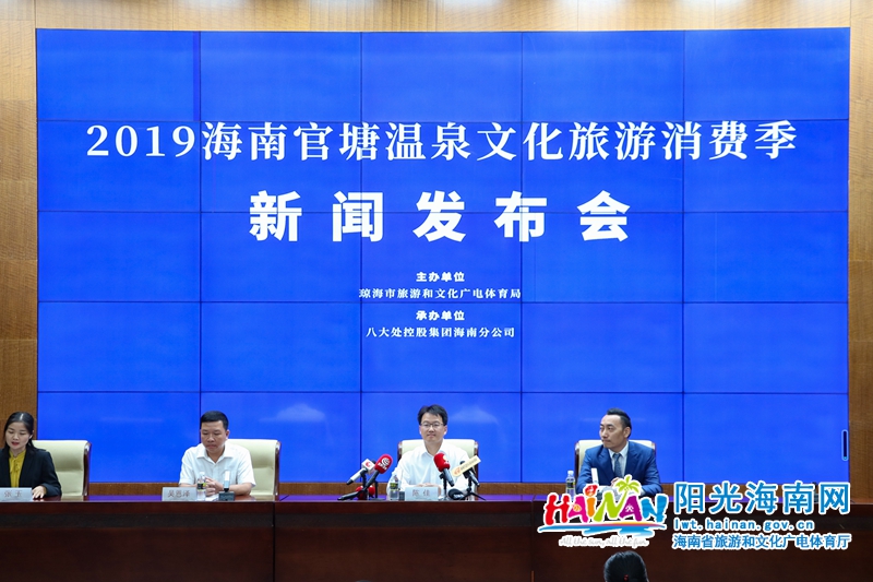 2019海南官塘温泉文化旅游消费季新闻发布会 马金龙 摄