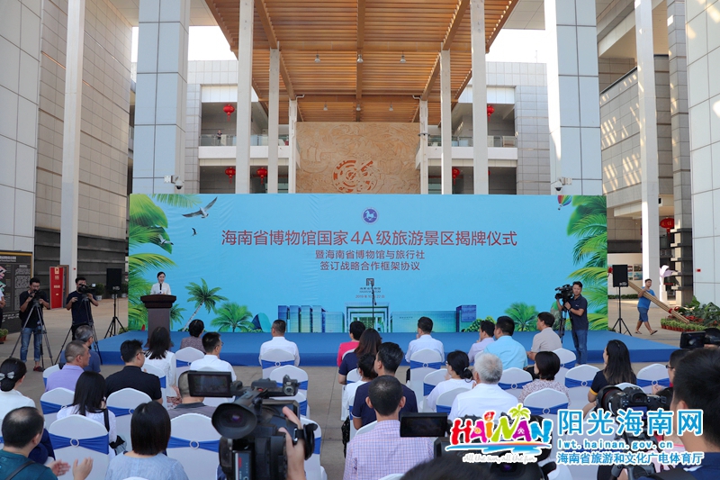 10月22日上午，海南省博物馆国家4A级旅游景区揭牌仪式在省博物馆一期历史馆大厅隆重举行。黄涛 摄