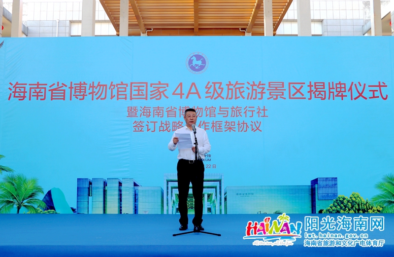 海南省旅文厅副厅长曹远新在揭牌仪式上致辞。 黄涛 摄