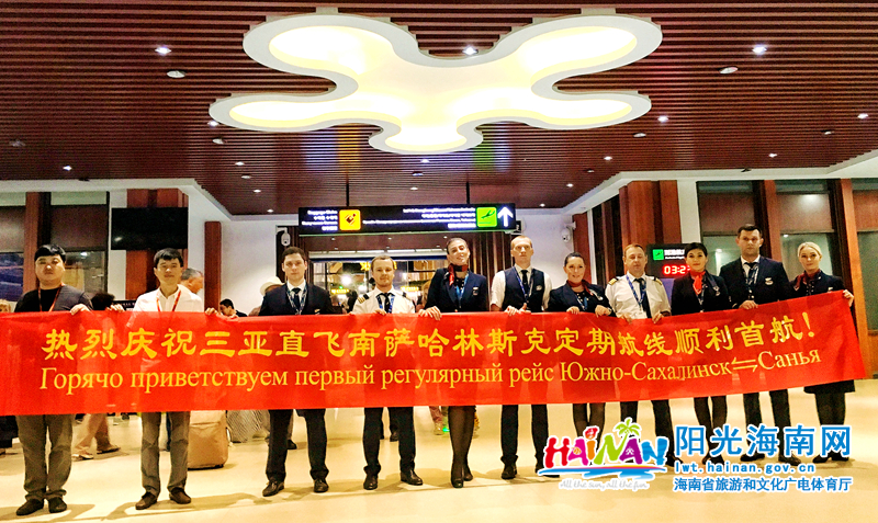 三亚开通往返俄罗斯南萨哈林斯克定期航线