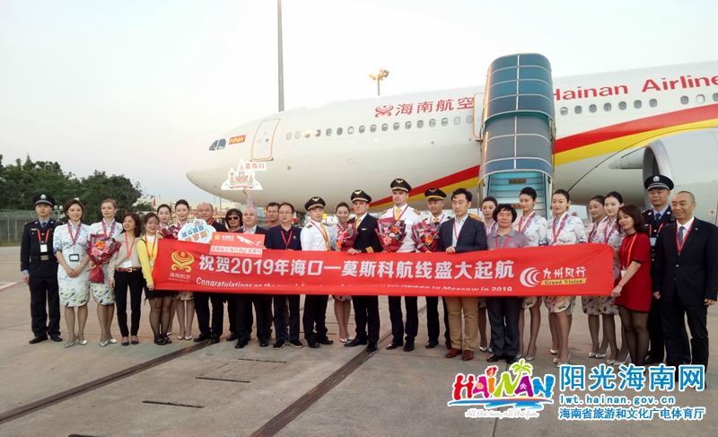 2019年12月25日19:15，随着海南航空HU765航班飞离海口美兰国际机场（以下简称“美兰机场”），标志着海口=莫斯科航线正式开通，