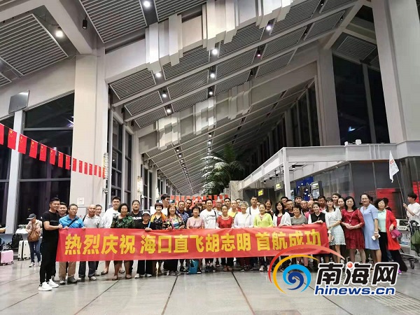 海口往返胡志明直飞航线开通（资料图）.jpg