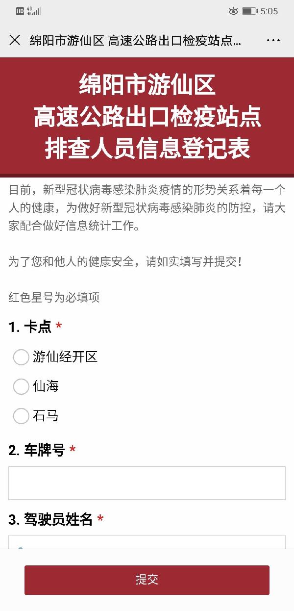 绵阳市游仙团区委创新“非接触式”登记小程序，助力疫情防控