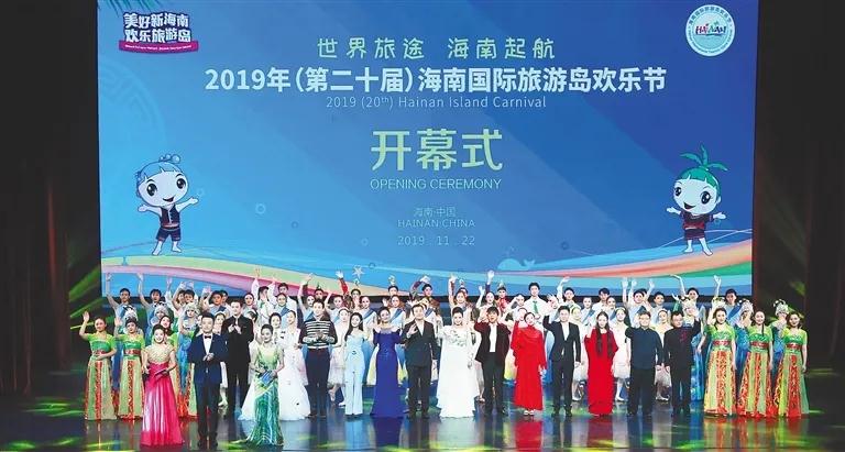 2019年（第二十届）海南国际旅游岛欢乐节开幕式在海口举行 李英挺 摄.jpg