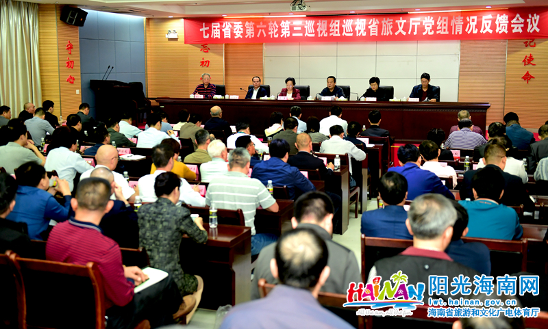 1月14日，七届省委第六轮第三巡视组巡视省旅文厅党组情况反馈会议召开。.jpg