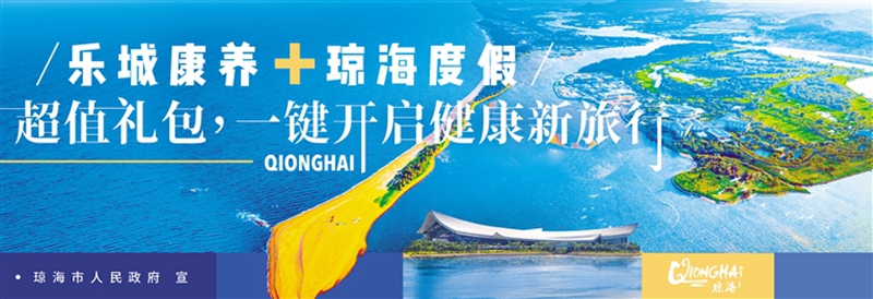 琼海推出“1+X”一站式康养旅游新体验产品