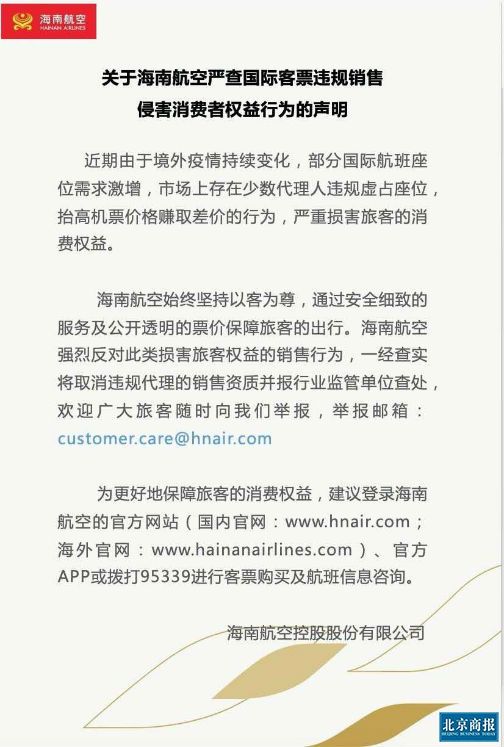 海南航空声明