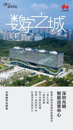 深圳光明：打造城市治理中的“晴雨表”
