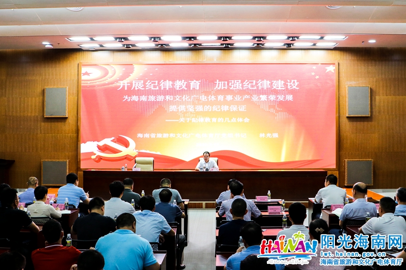 7月17日上午，省旅文厅党组书记林光强在省博物馆给厅机关党员上纪律教育专题党课。