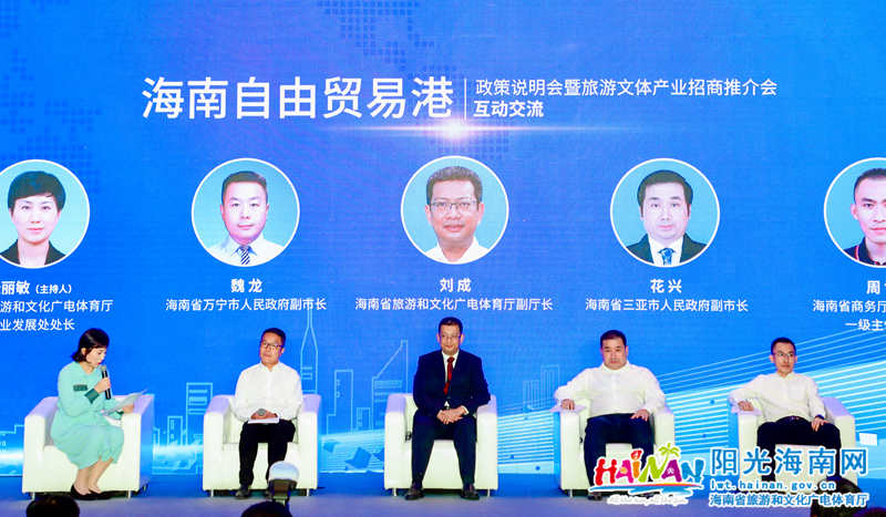 海南自由贸易港政策说明会暨旅游文体产业招商推介会互动交流、答疑环节.jpg