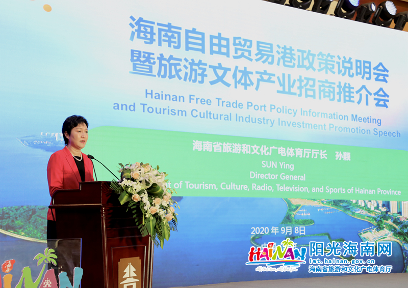 海南省旅文厅厅长孙颖向参会人员详细介绍海南自由贸易港政策说明，并着重进行旅游文化体育产业招商推介。.jpg