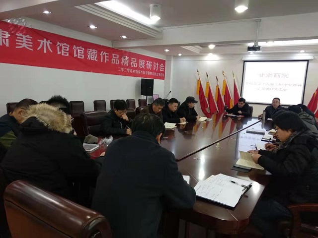 画院研讨会21.jpg